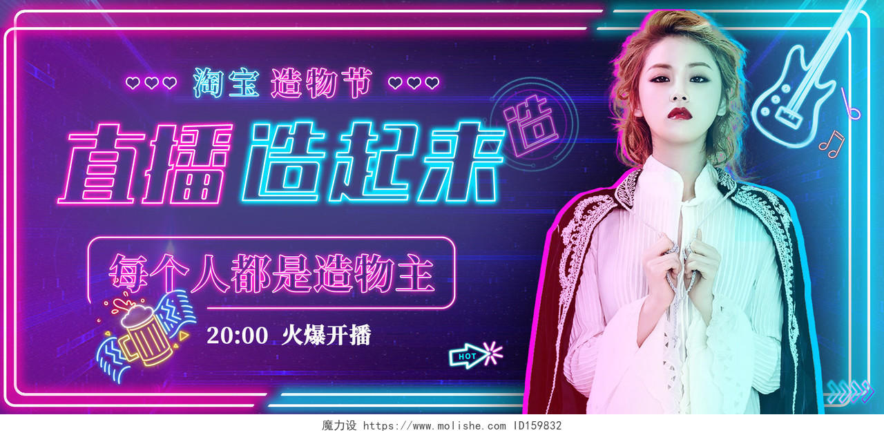 电商紫色淘宝天猫直播造物节海报banner模板
